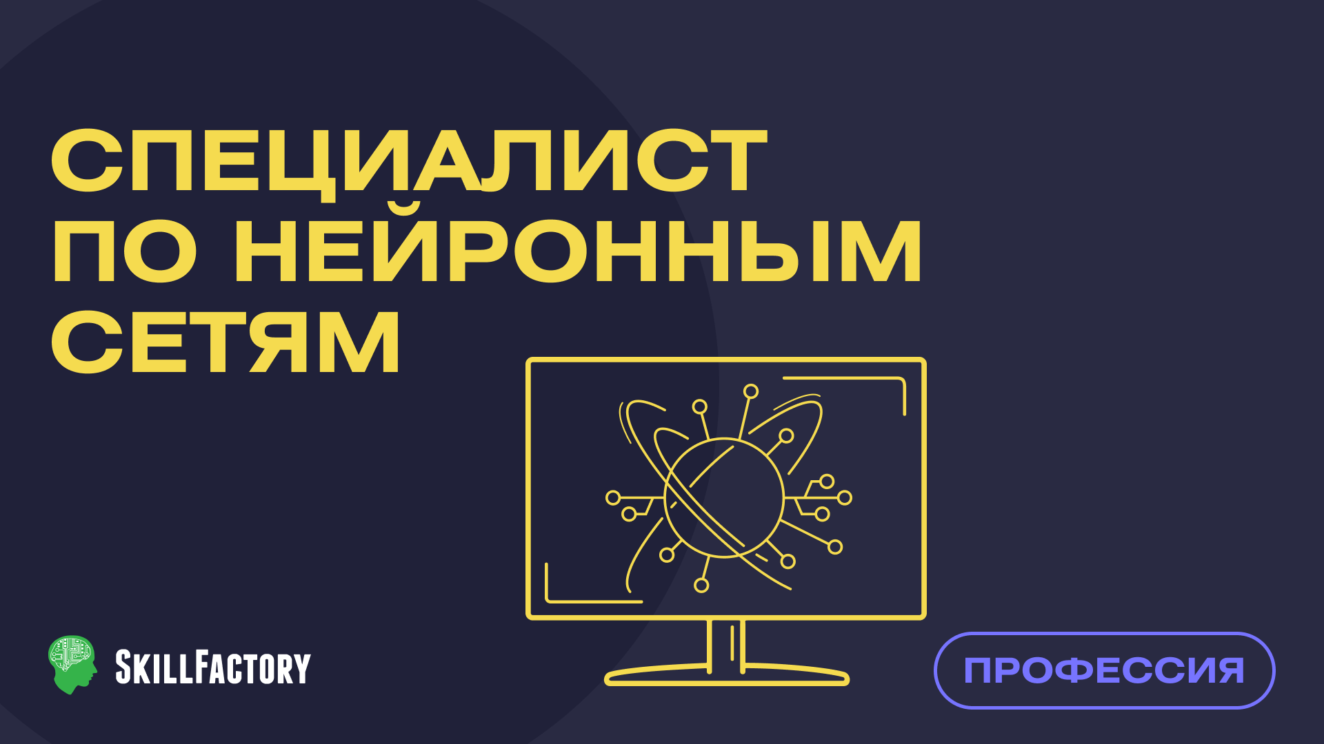 Курс по нейронным сетям на Python: обучение для начинающих