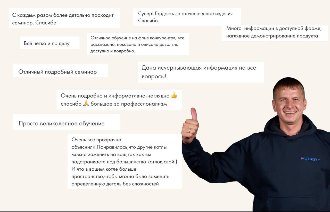 Подборка реальных отзывов участников обучений HUBERT