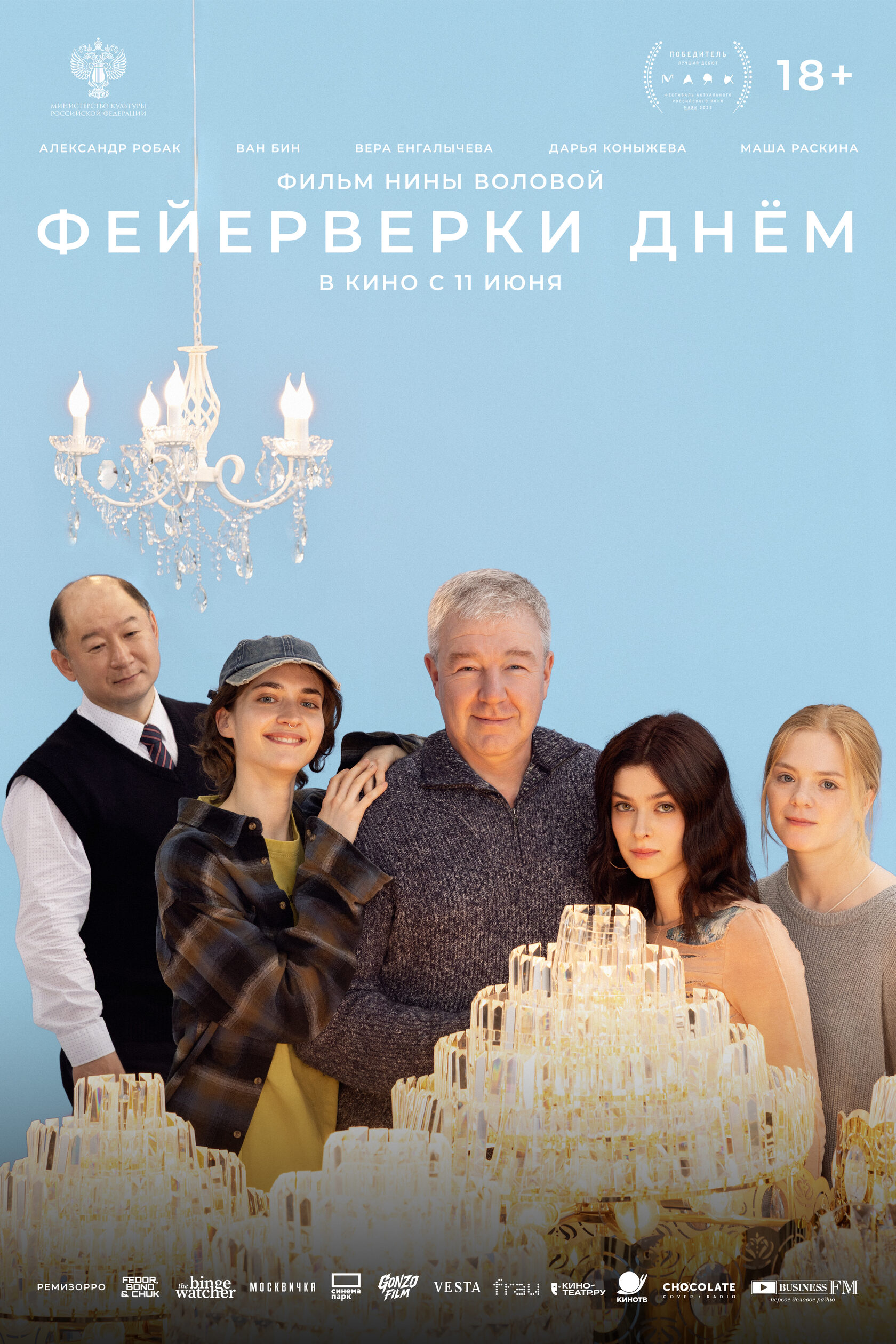 Poster of the film “Daytime Fireworks”