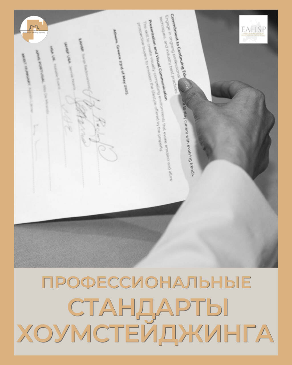 профессия хоумстейджер. стандарты