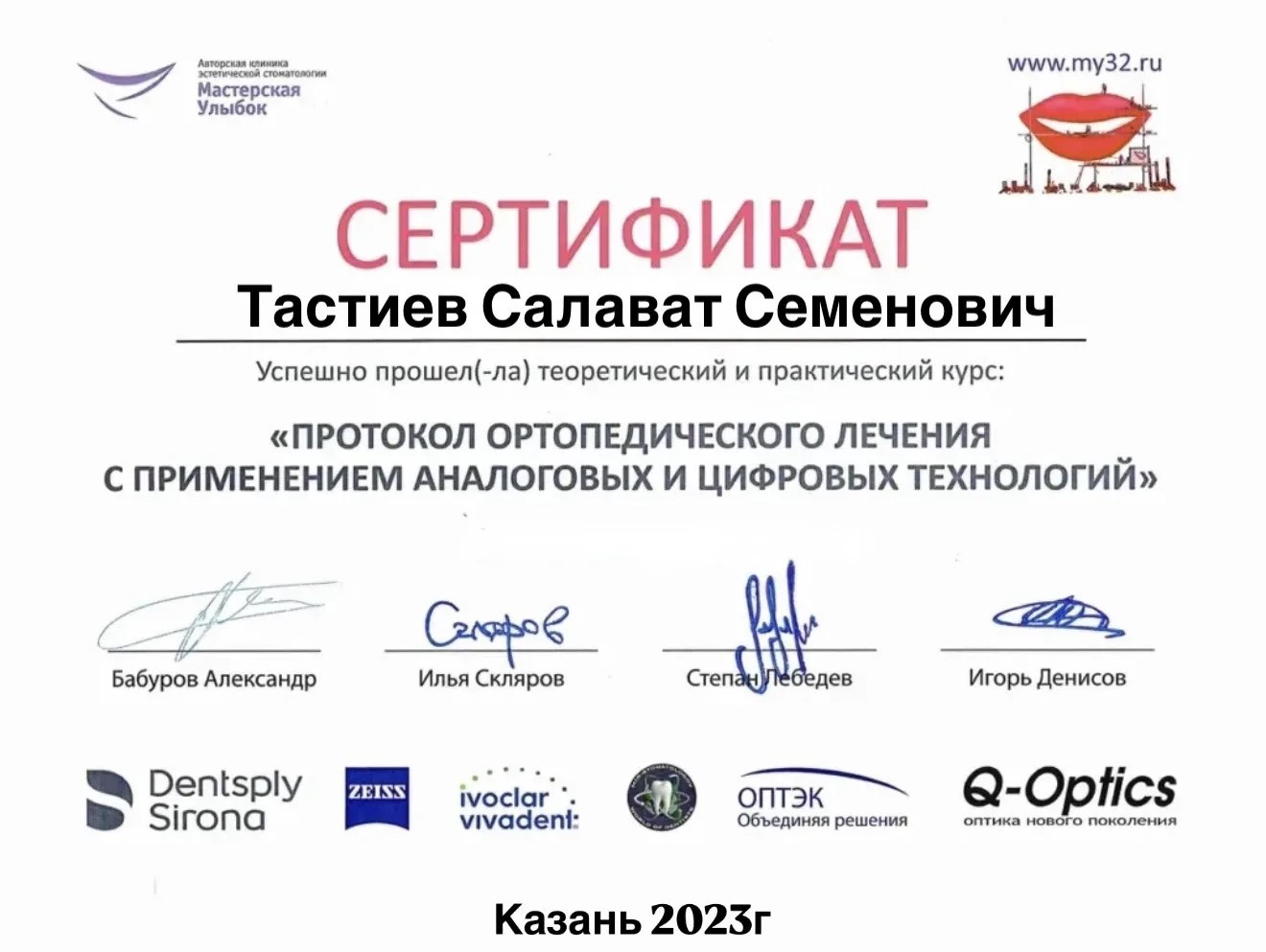 Сертификат 2