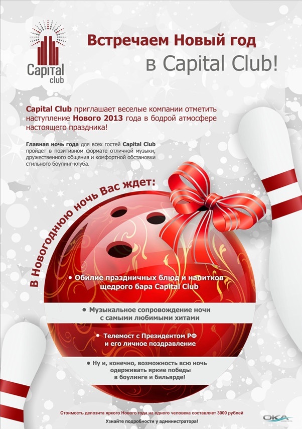 Разработка дизайна афиши для развлекательного центра