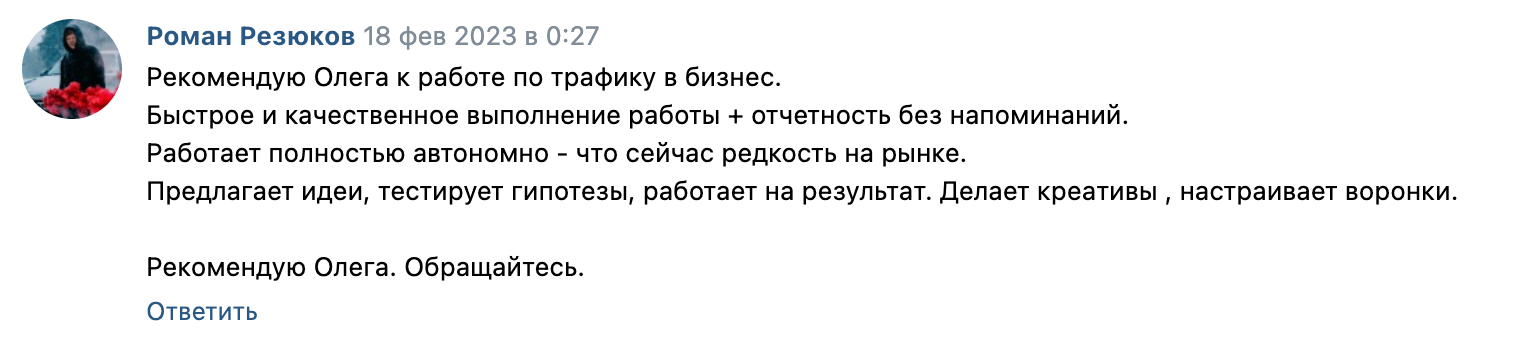 Скриншот отзыва Романа Резюкова