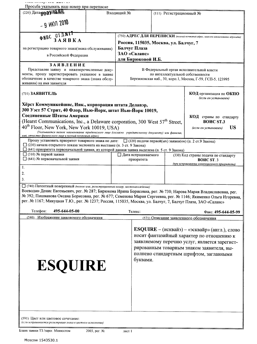 Заявка на регистрацию словесного товарного знака "ESQUIRE" № 2010722270.
