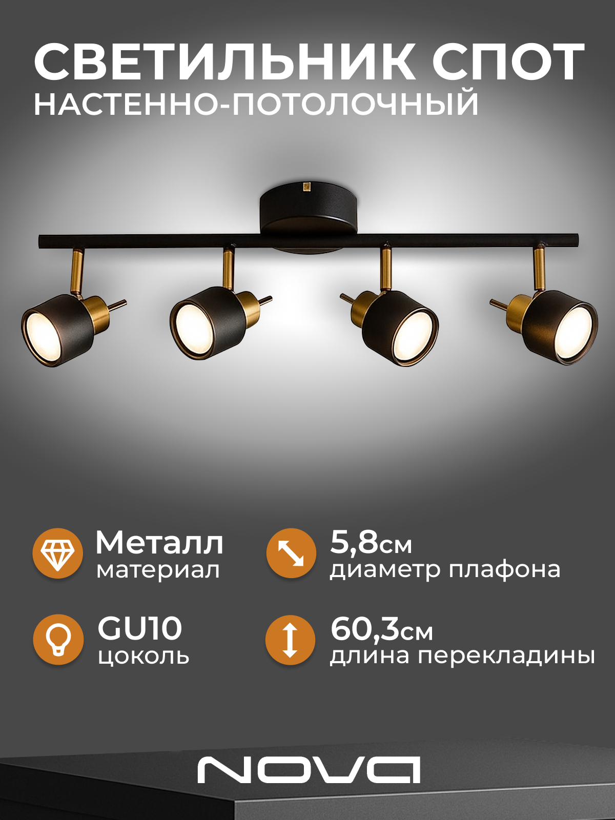 светильник потолочный настенный spot (спот) чёрный 4 плафона