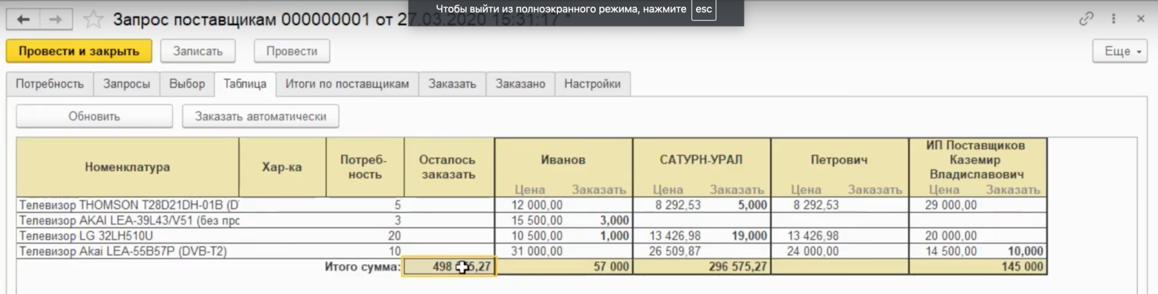 1с сравнение документов. Автозаказ в 1с. Система автозаказа в 1с. Автозаказ для 1с Розница.