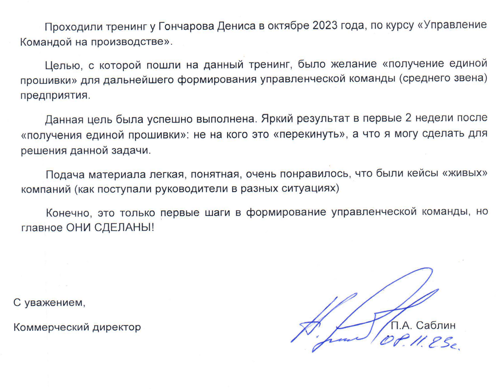 Отзыв по тренингу