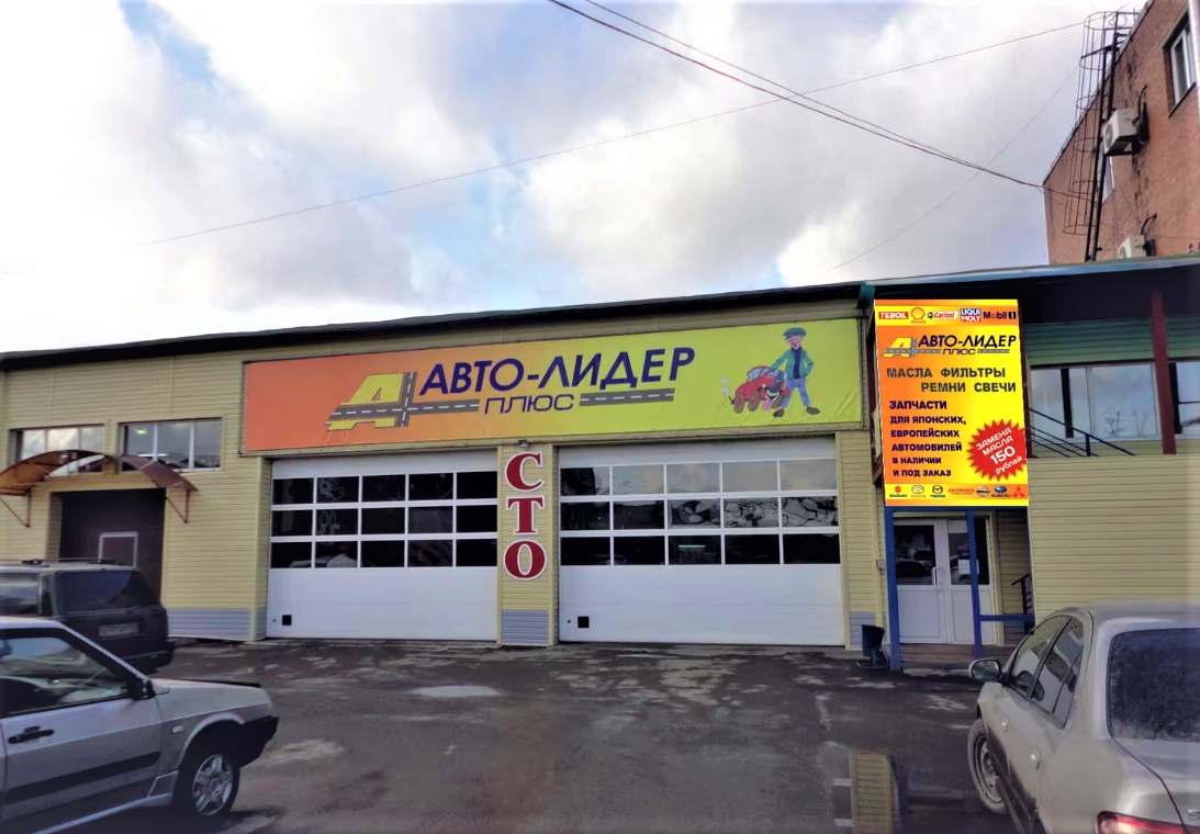 Здание автосервиса «Авто-Лидер Плюс» на улице Транспортной в Новокузнецке