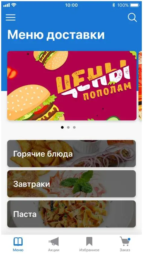Главный экран меню доставки с ролл-баром акций и папками-категориями