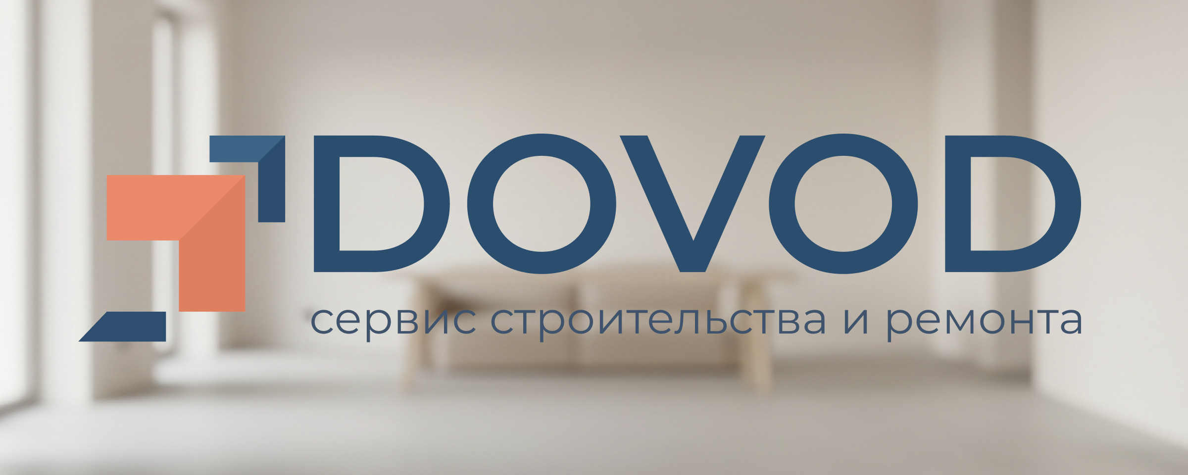 Ремонт квартир