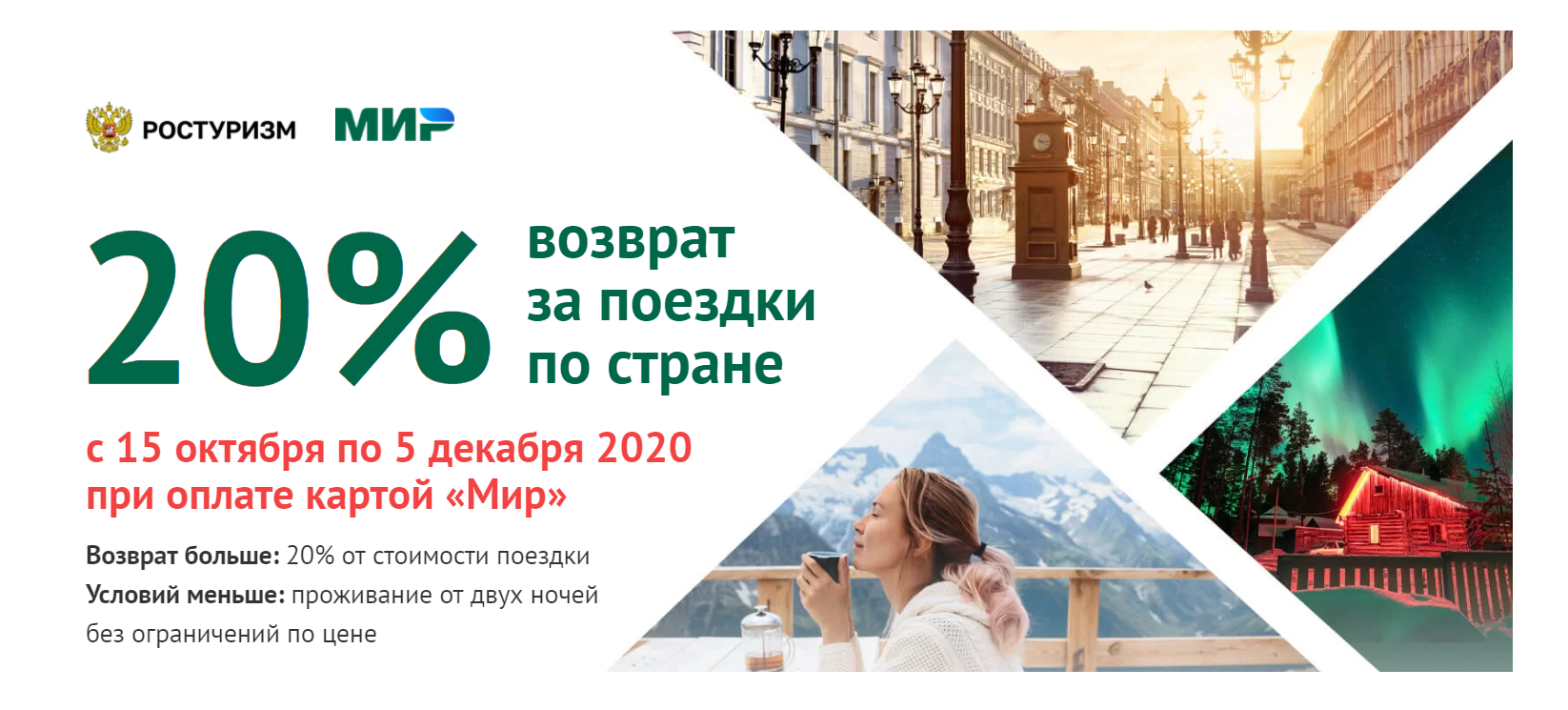 Карта мир 20 процентов от путевки 2022