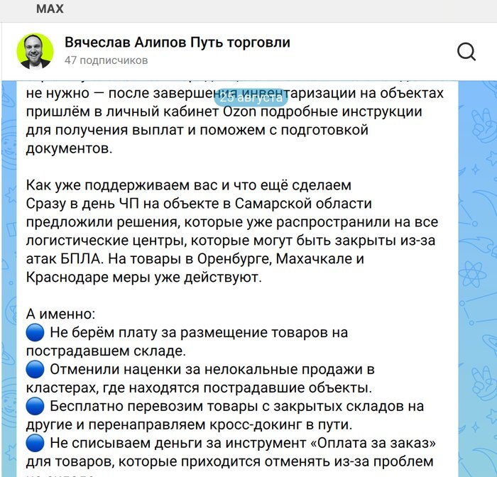 Канал в мессенджере MAX