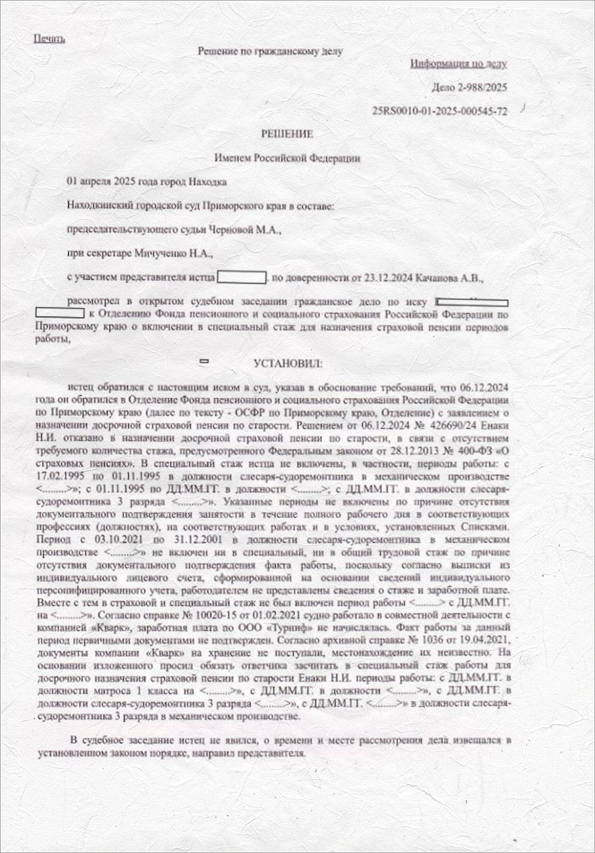 Судебное решение по делу №1