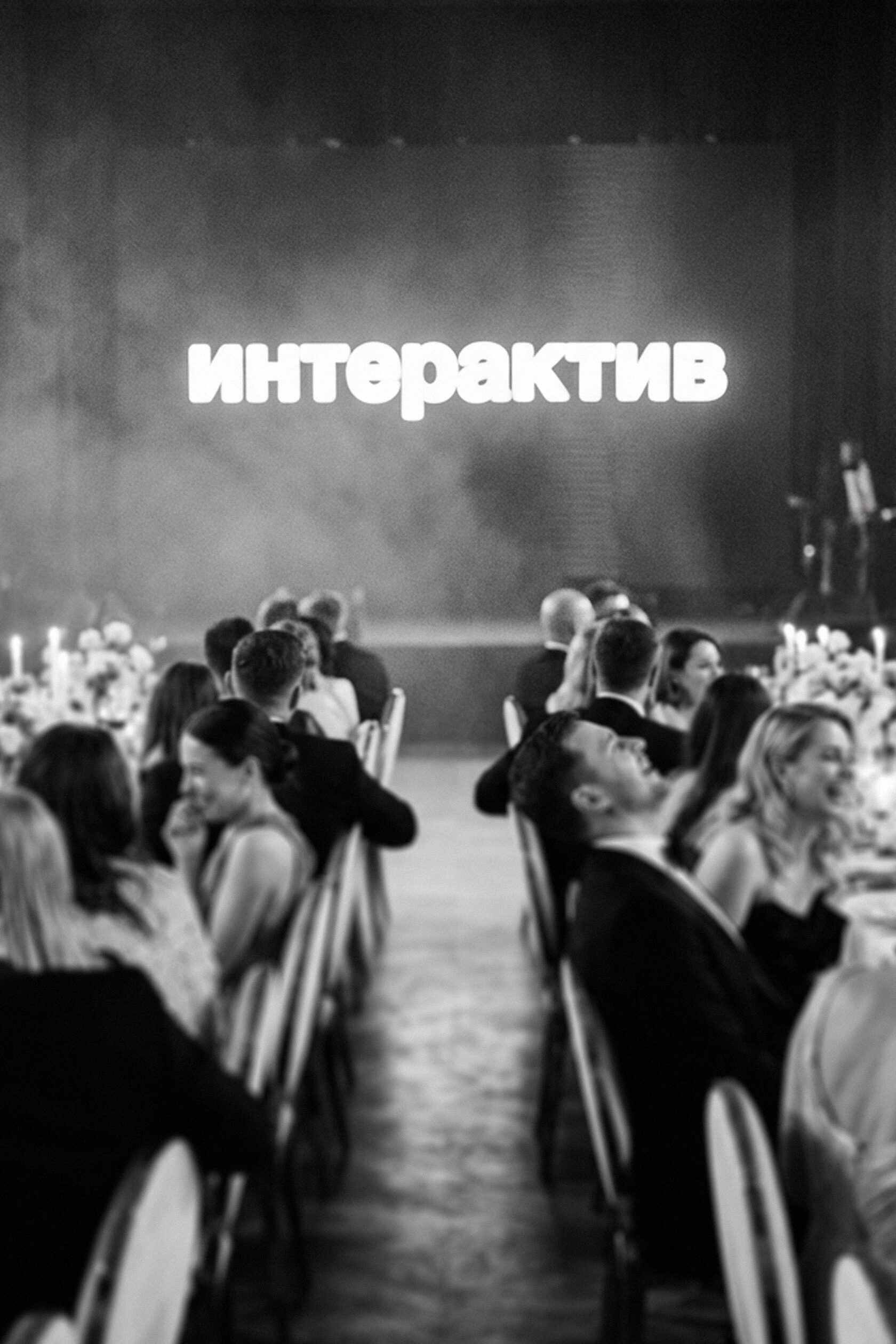 Интерактивы