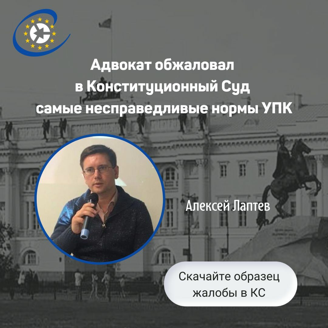 Скачайте образец жалобы в Конституционный Суд