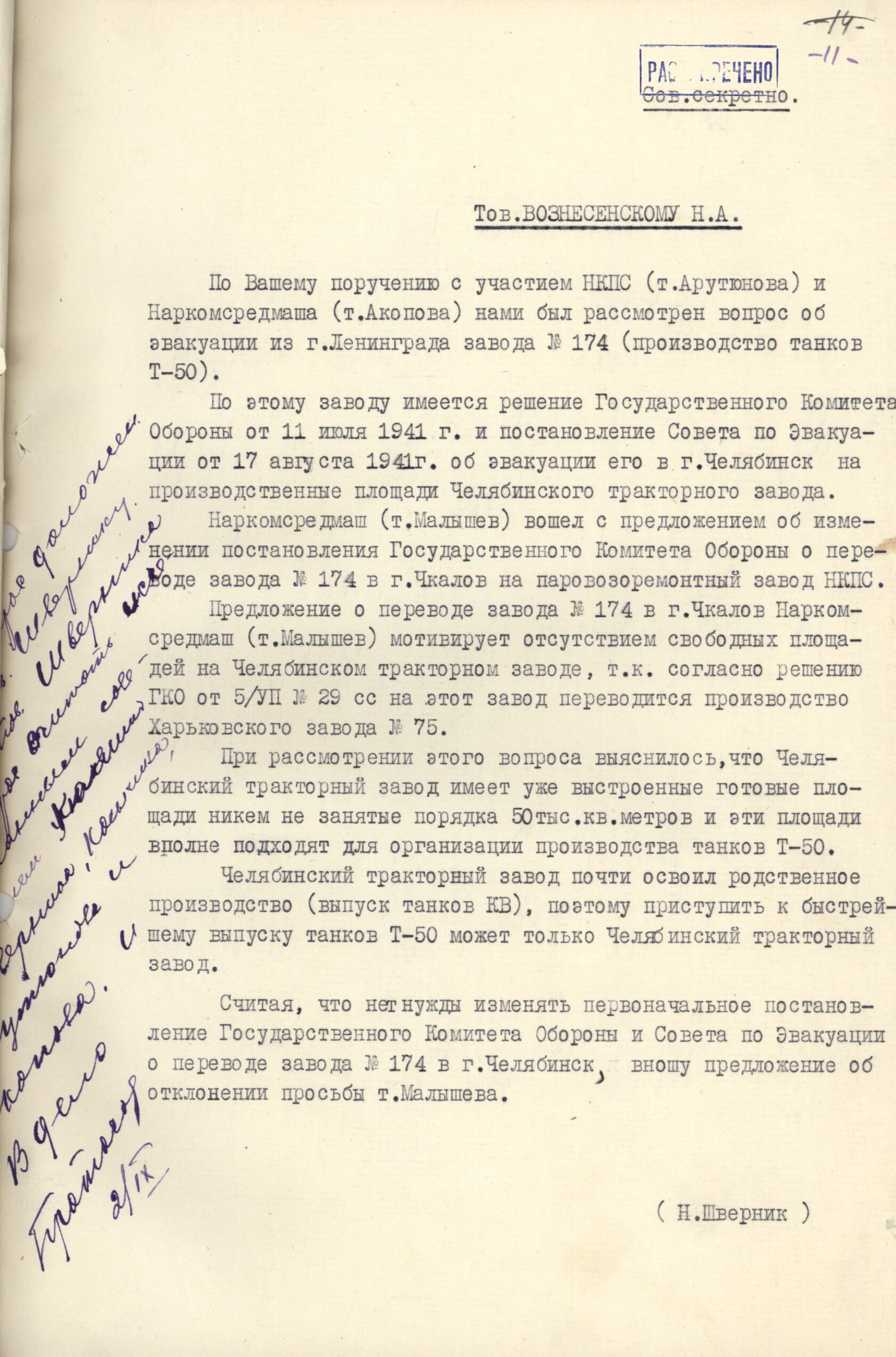 Письмо председателя Совета по эвакуации при СНК СССР Н. М. Шверника заместителю председателя СНК СССР Н. А. Вознесенскому по вопросу эвакуации из Ленинграда завода № 174 на Урал. Июль 1941 г. 