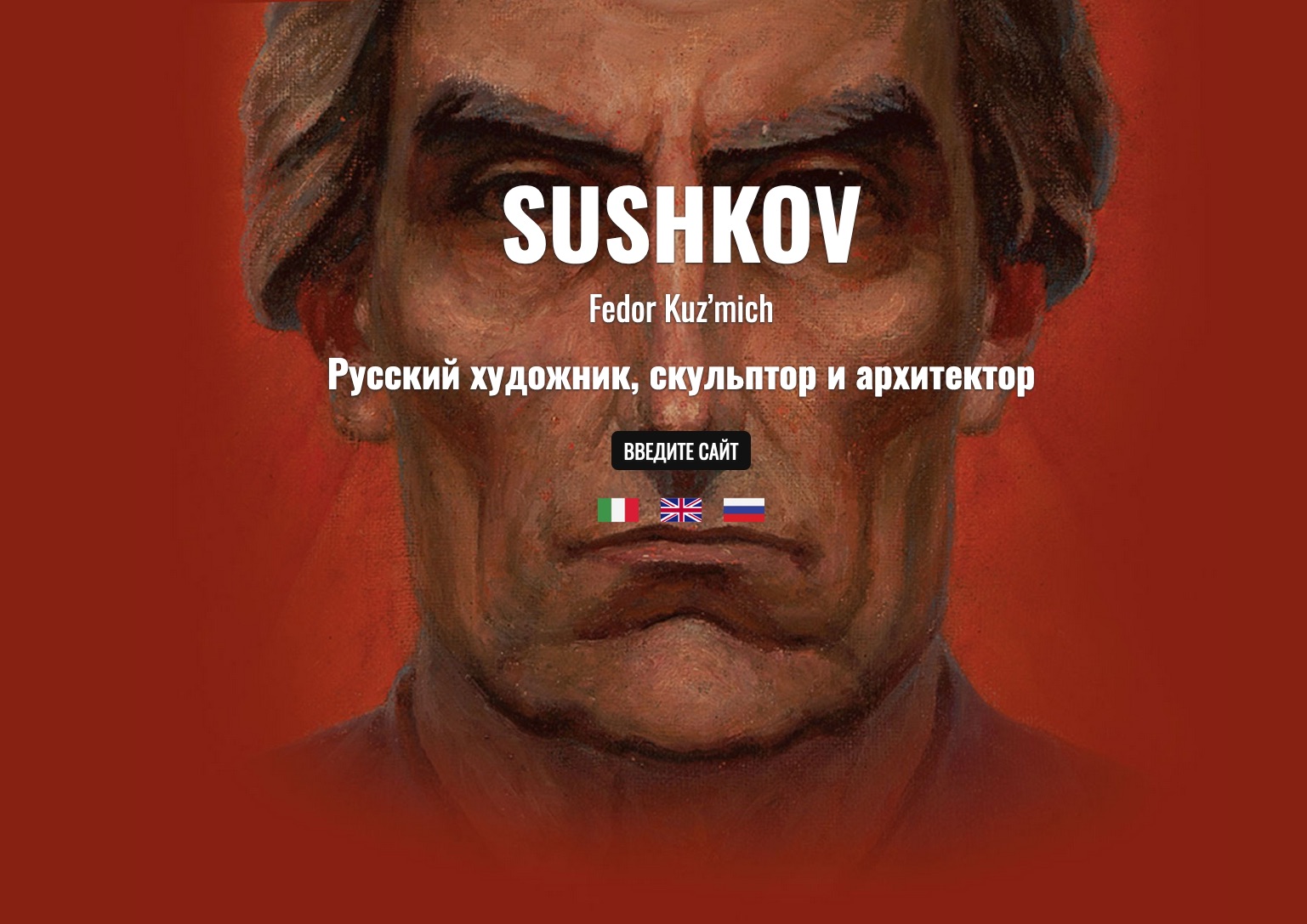 Сайт SUSHKOV