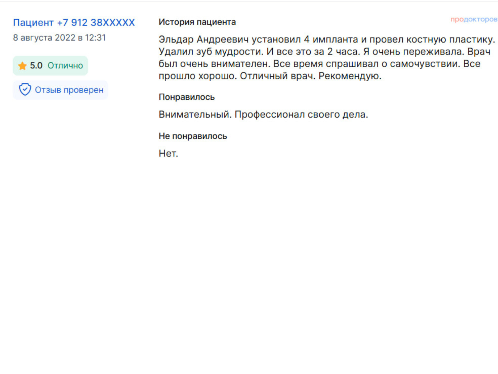 Отзыв пациента 11