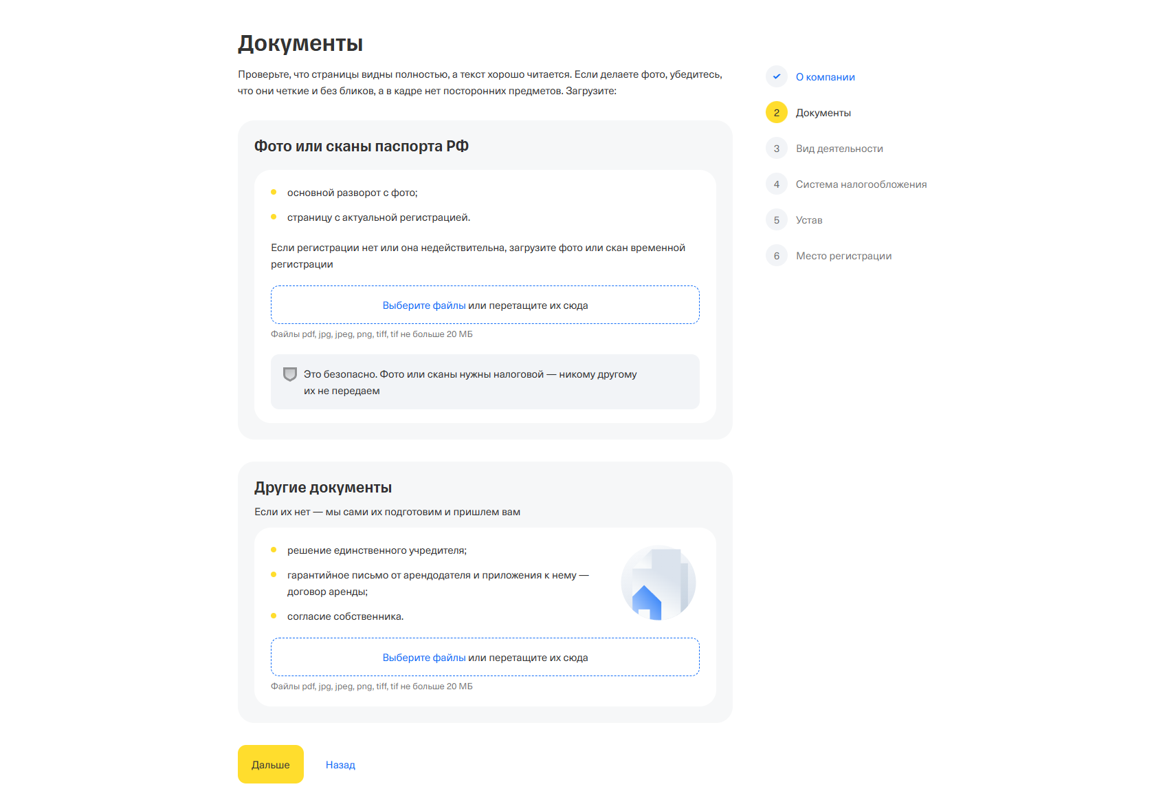 Шаг 03. Загрузите паспорт и дополнительные документы