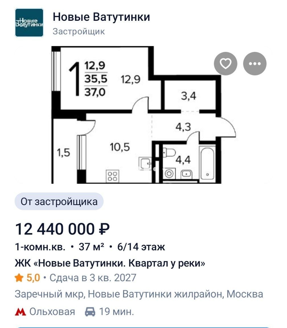 Планировка 1-комнатной квартиры 37 кв.м, ЖК Новые Ватутинки — скрин с Циан