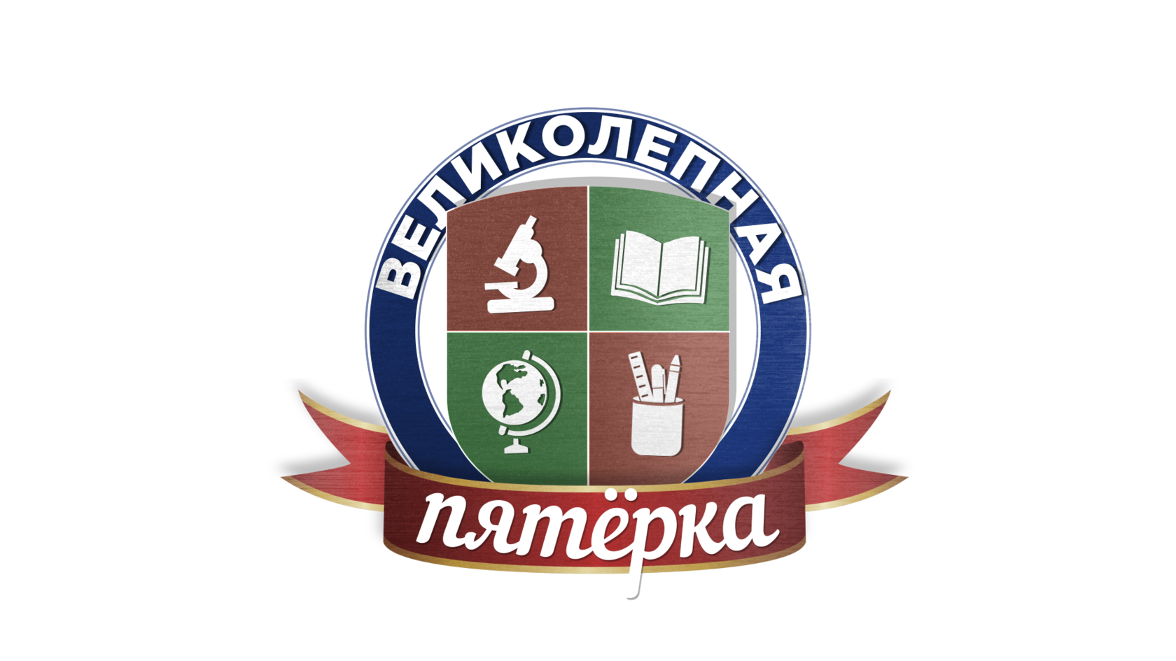 Великолепная пятерка 2024