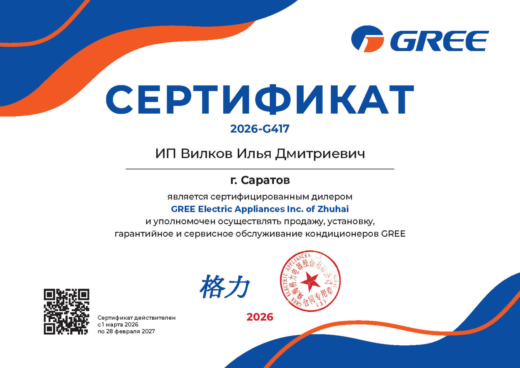 Профессиональный монтаж кондиционера GREE