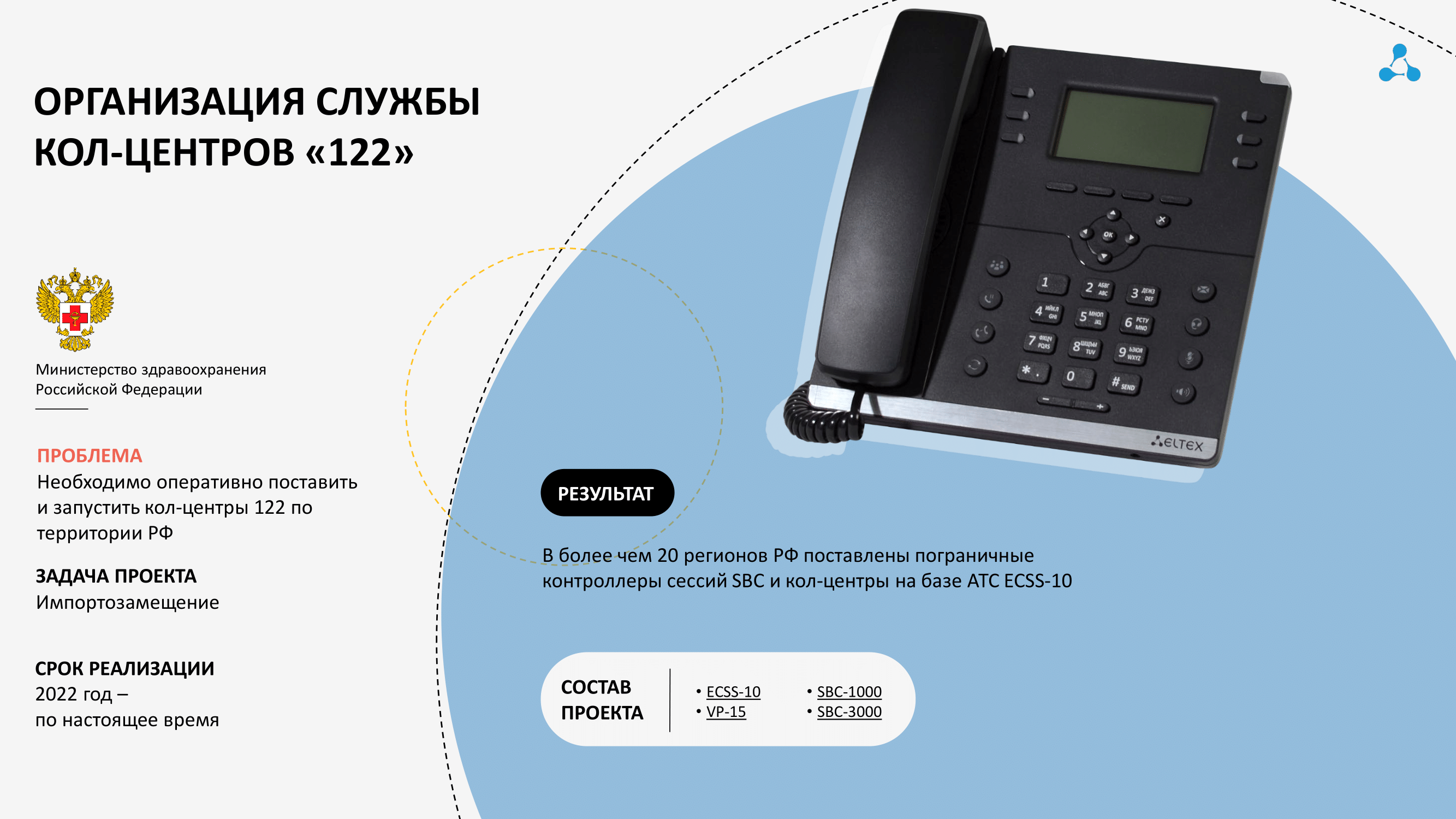 Российские инфраструктурные ИТ-решения / 27.10.2022