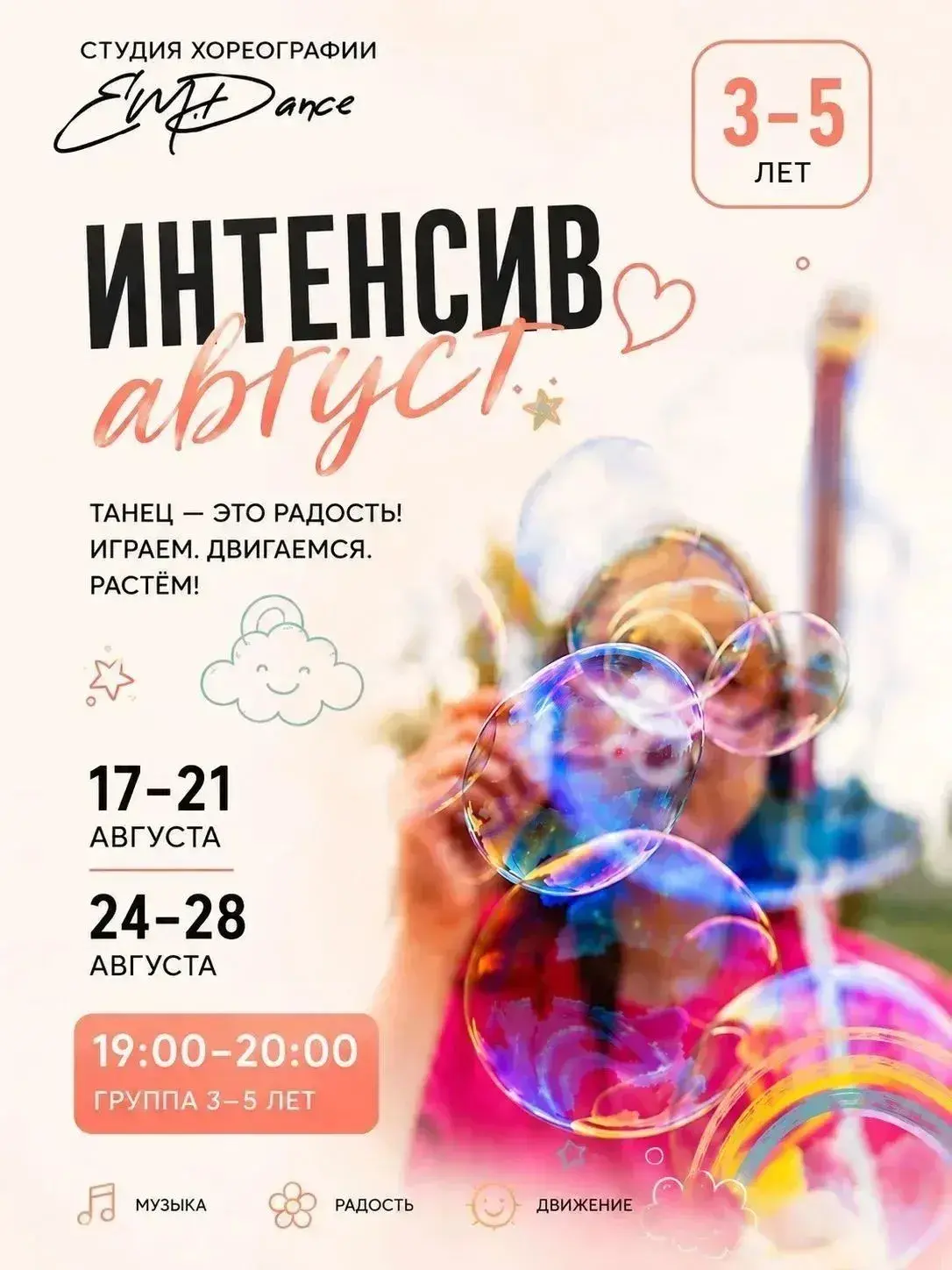 Интенсив 3-5 лет