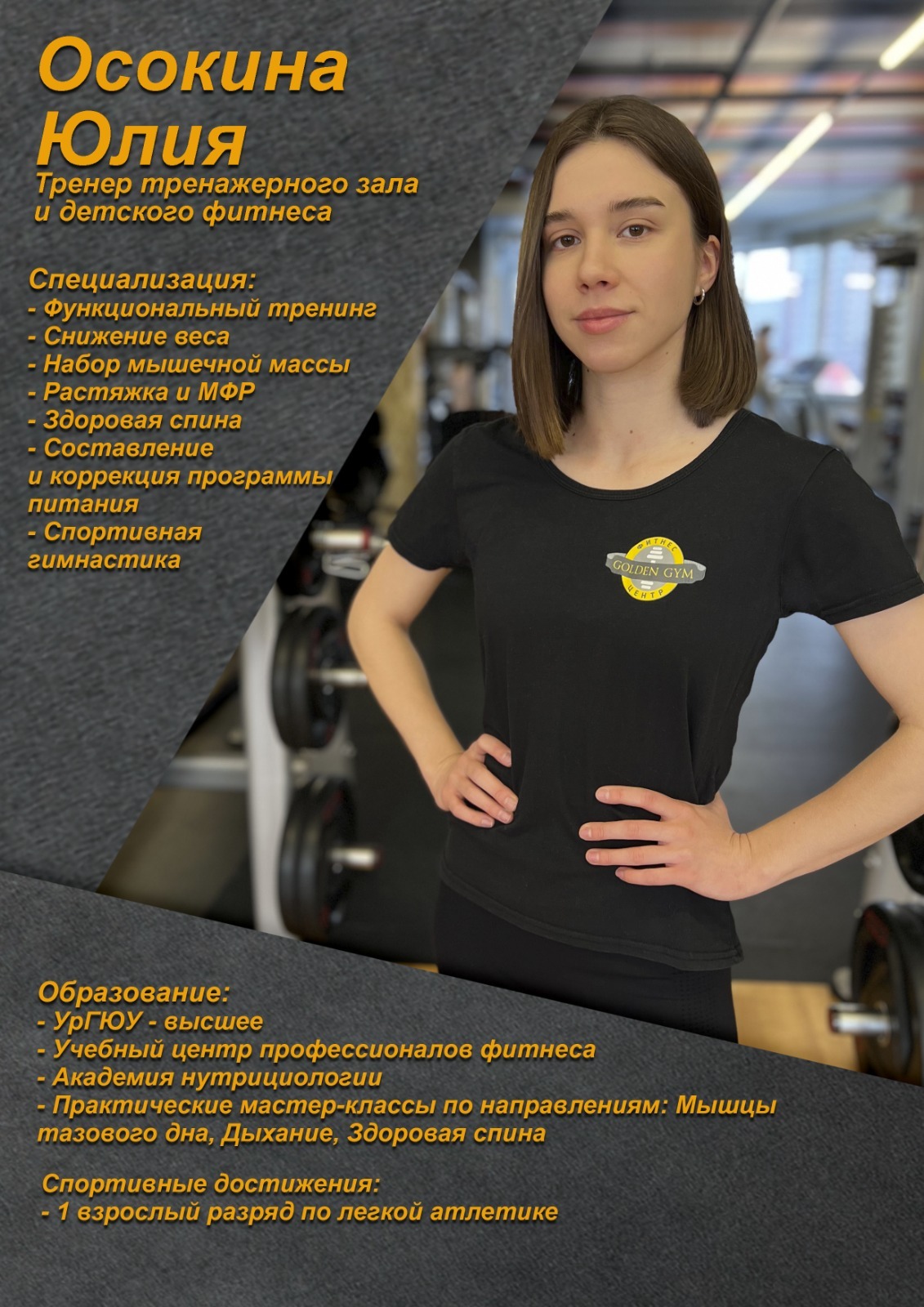 Голден джим фучика 3. Голден Джим. Golden Gym ул. Юлиуса Фучика, 3, Екатеринбург фото.