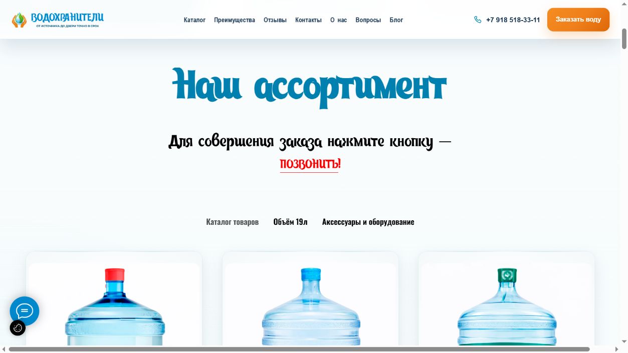 Каталог питьевой воды 19 литров на сайте Водохранители