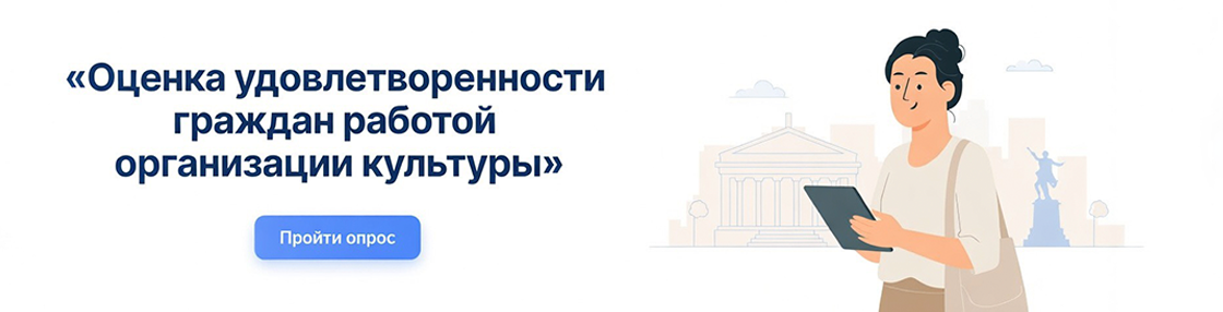 Оценка удовлетворённости граждан работой организации культуры