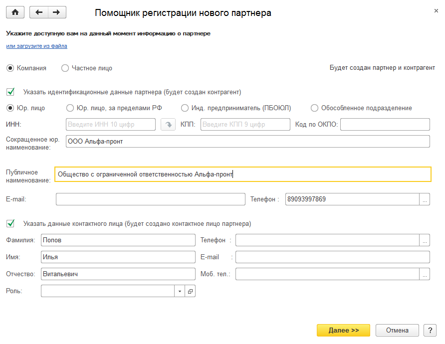 Регистрация нова. Помощник регистрации нового партнера 1с. Регистрация нового партнера 1с ERP. Регистрация нового партнёра. Помощник регистрации нового контрагента 1с.