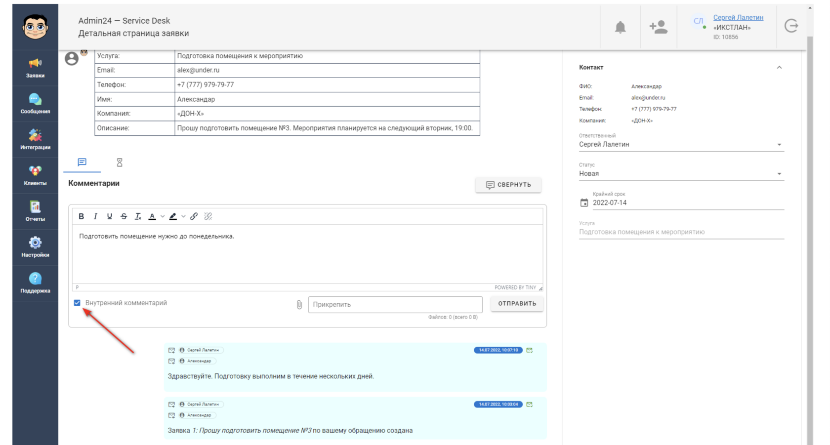 Внутренний комментарий в CRM