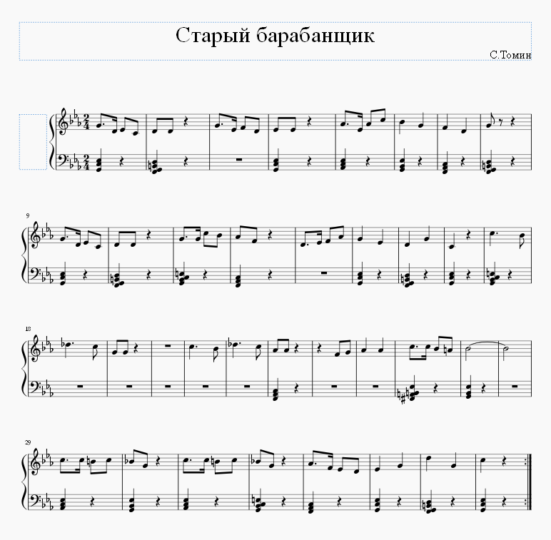 Слова барабанщиков. Старый барабанщик Ноты. Марш барабанщиков Ноты. Ноты барабанные старый барабанщик. Старый барабанщик старый барабанщик старый барабанщик крепко спал.