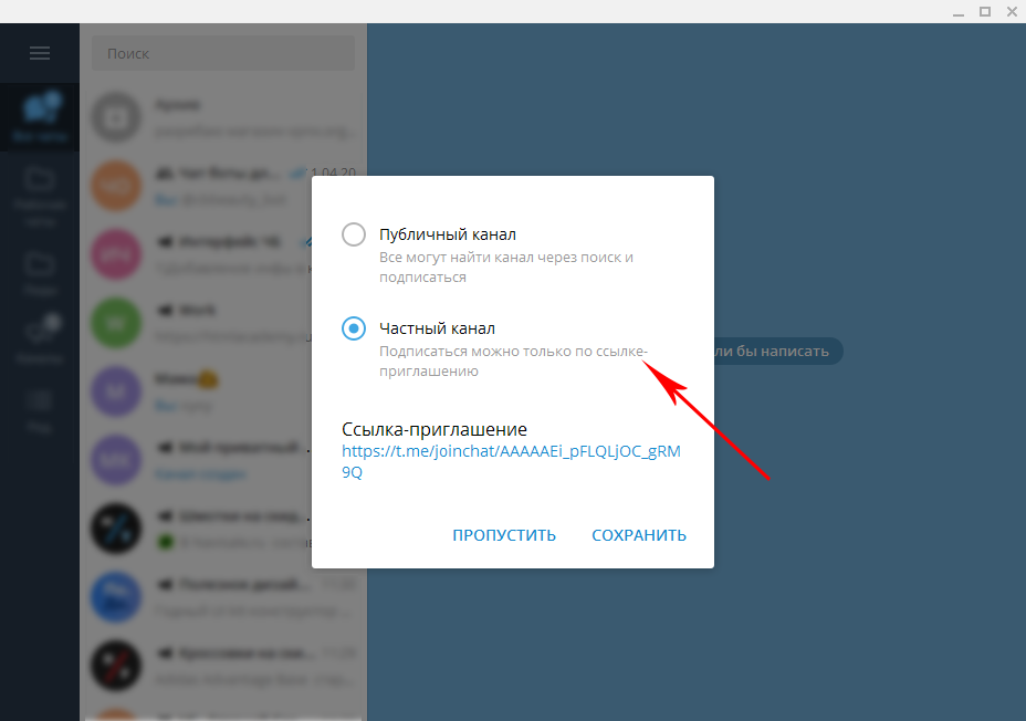 Телеграм закрытые каналы. Частный канал в телеграм. Как создать частный канал в телеграме. Приватные каналы телеграмм. Как создать приватный канал в телеграмме.