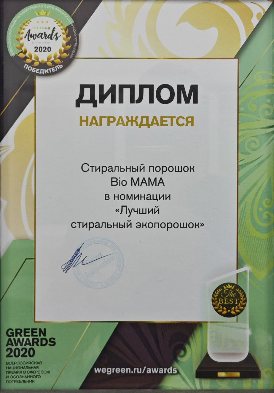 Сертификат | Bio Mama