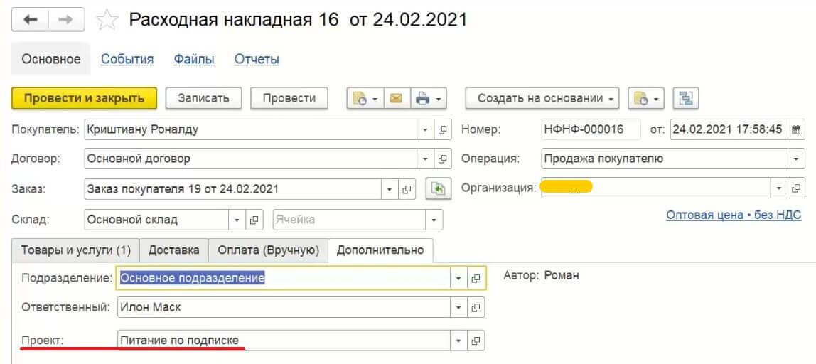 Ведение учета по проектам в 1С - компания Идея