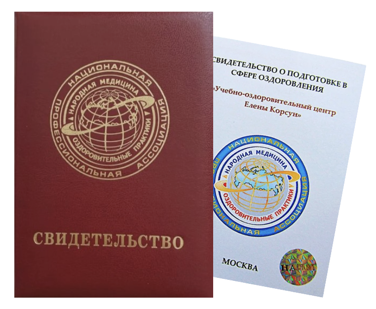 Свидетельство НАНМ