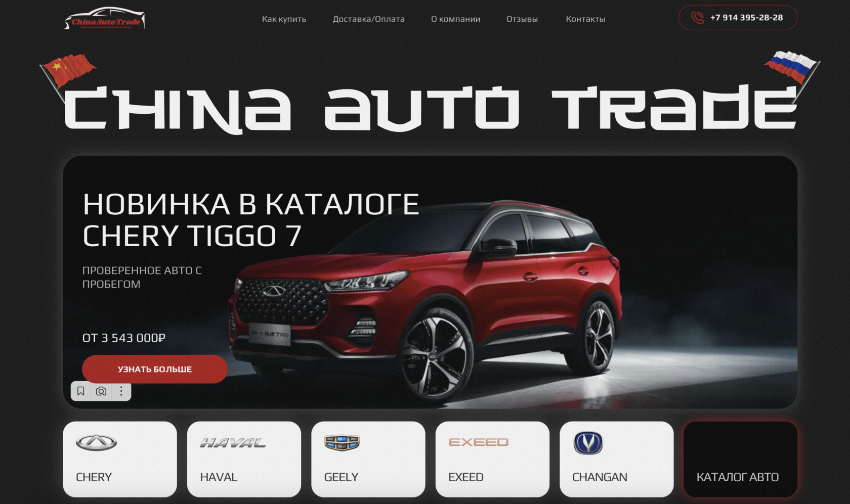 Проверенные авто из Китая с быстрой доставкой - ChinaAutoTrade