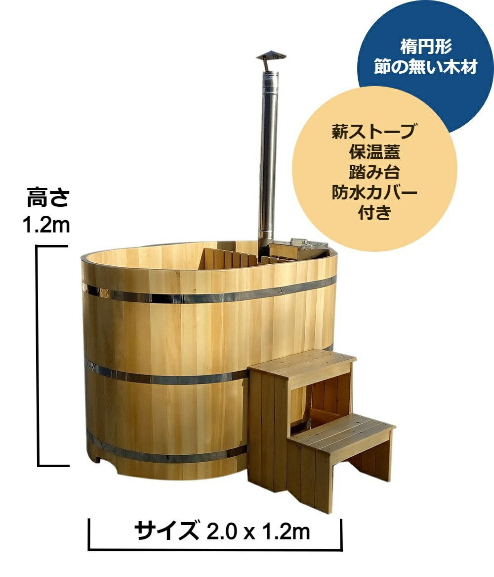 1年間保証！薪風呂・特別なオファー・工場で組み立て済み！有利な