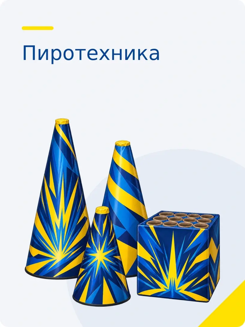 Пиротехника