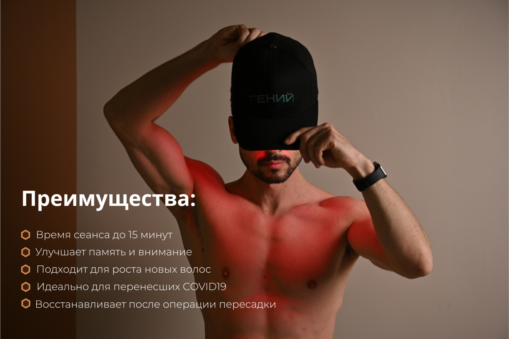 Инфракрасная кепка для терапии красным cветом и магниевое масло