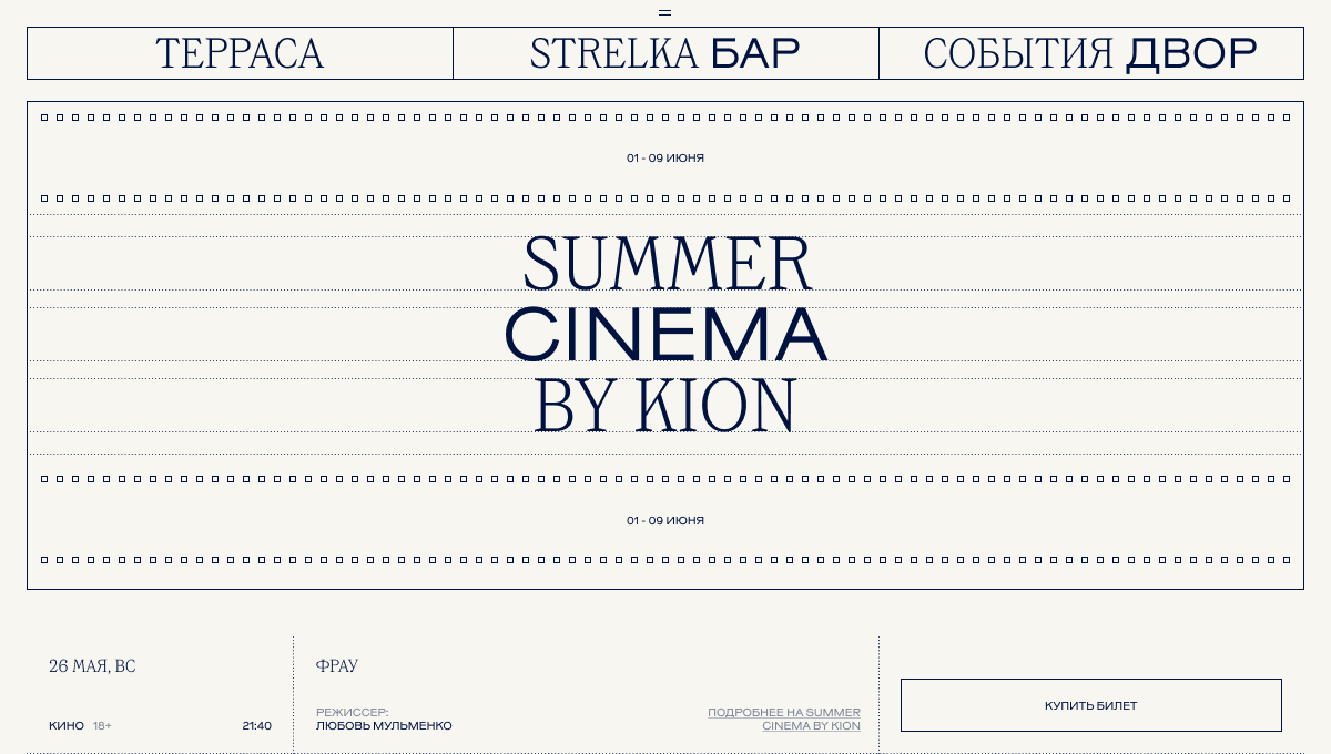 STRELKA BAR — Бар