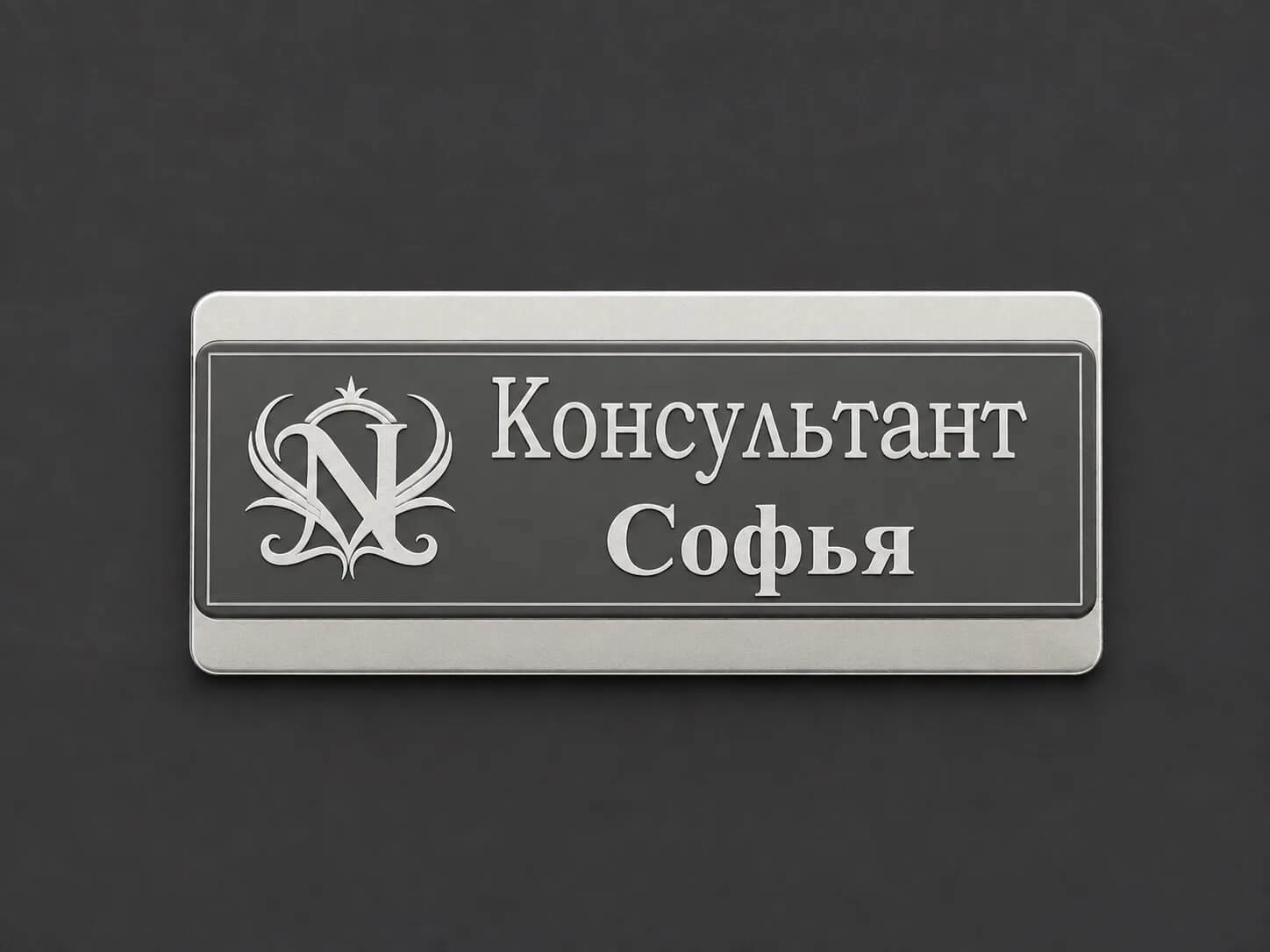 бейдж черный металлический с логотипом премиум