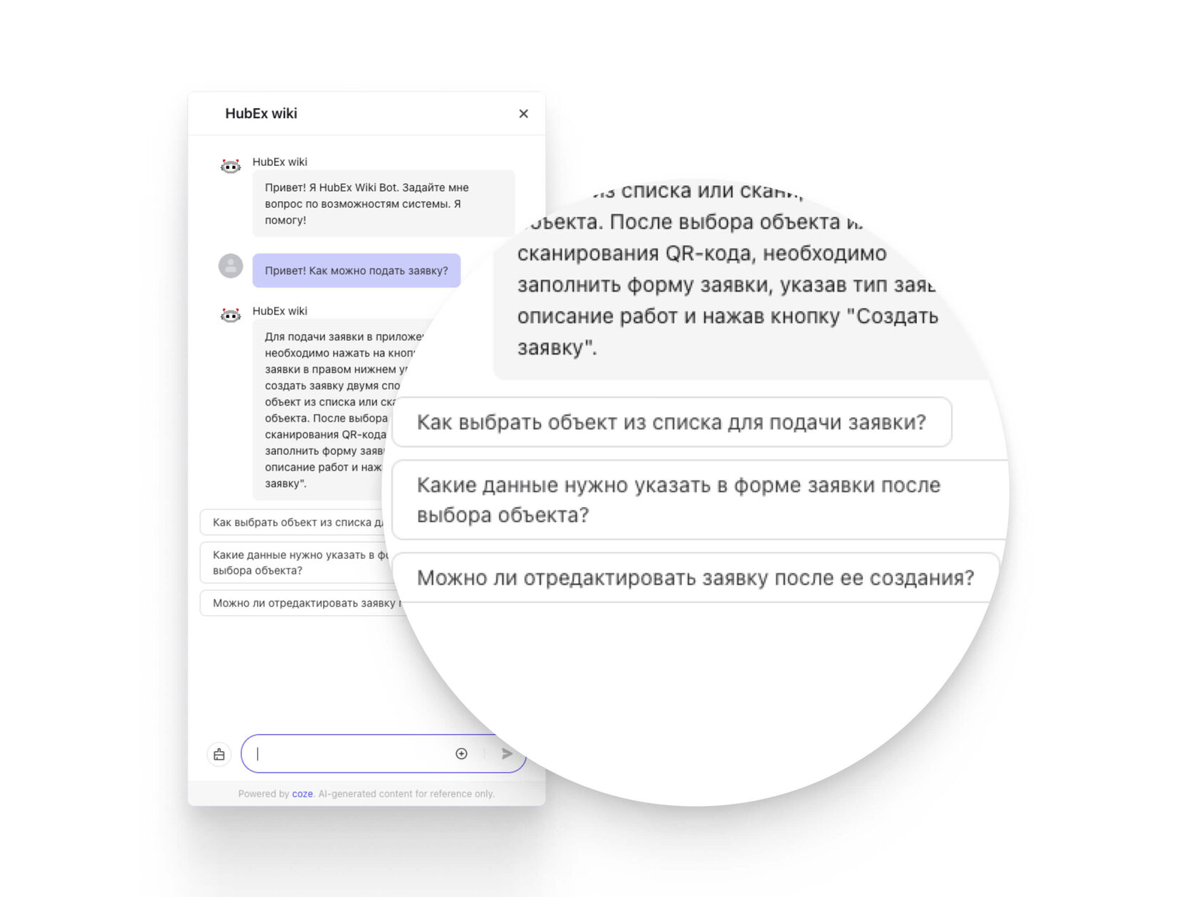 Диалоговое окно чат-бота HubEx AI