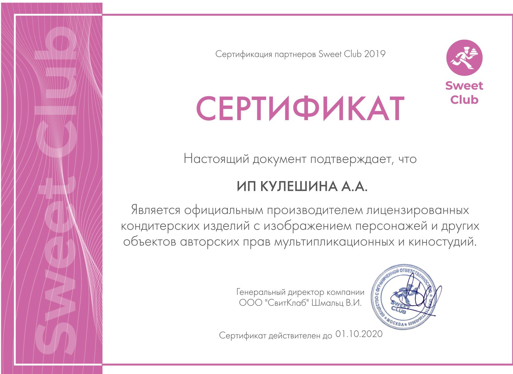 Пряничко на игре ЯЗНАЮ Краснодар