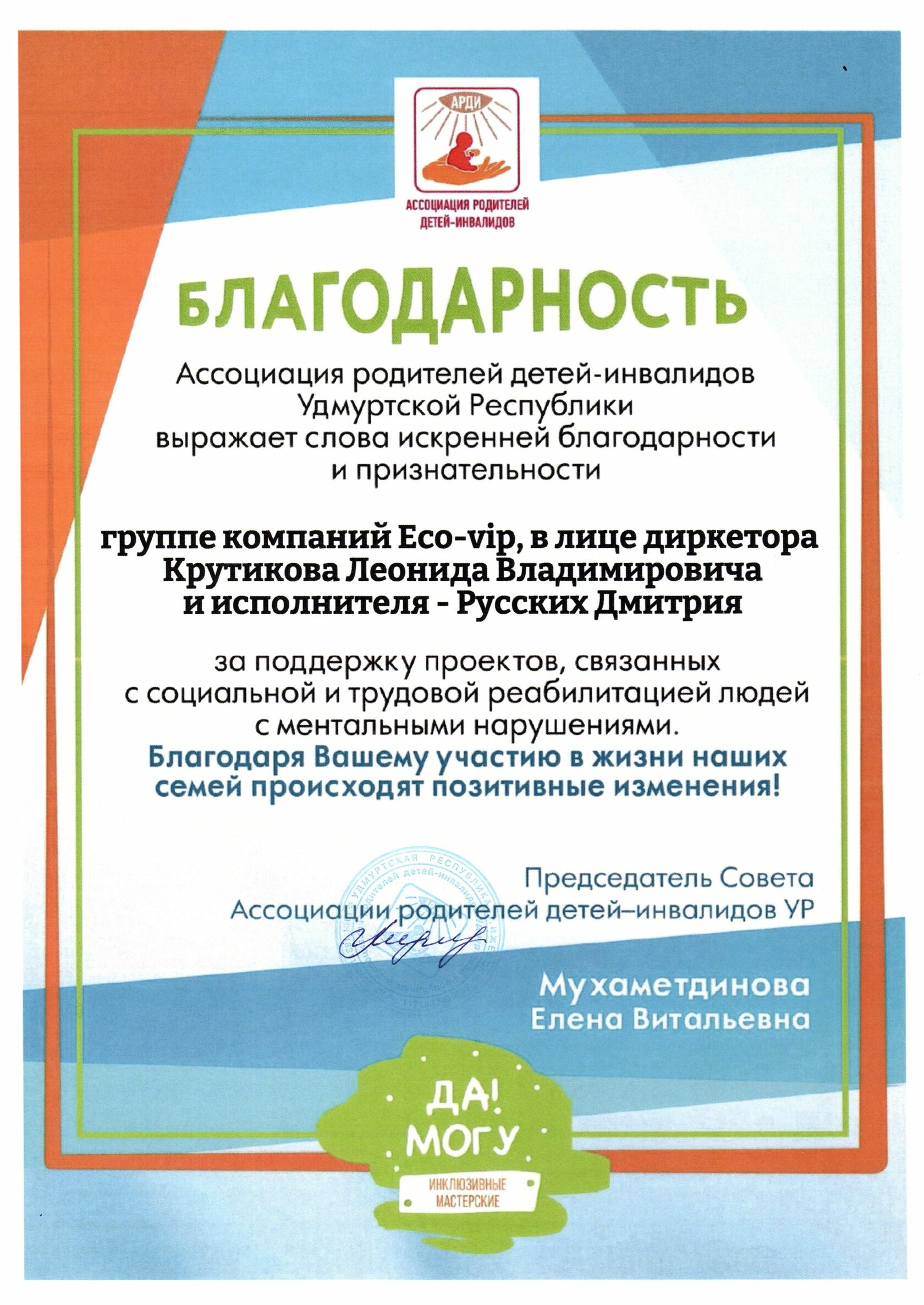 отзыв о компании eco-vip ижевск