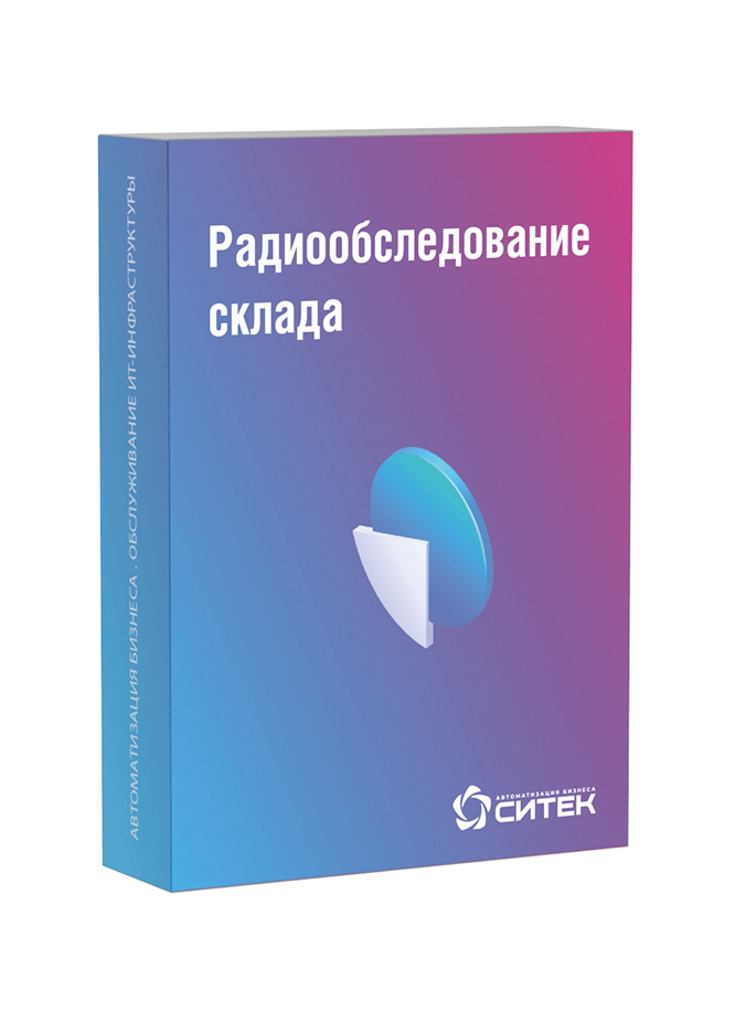  Радиообследование склада