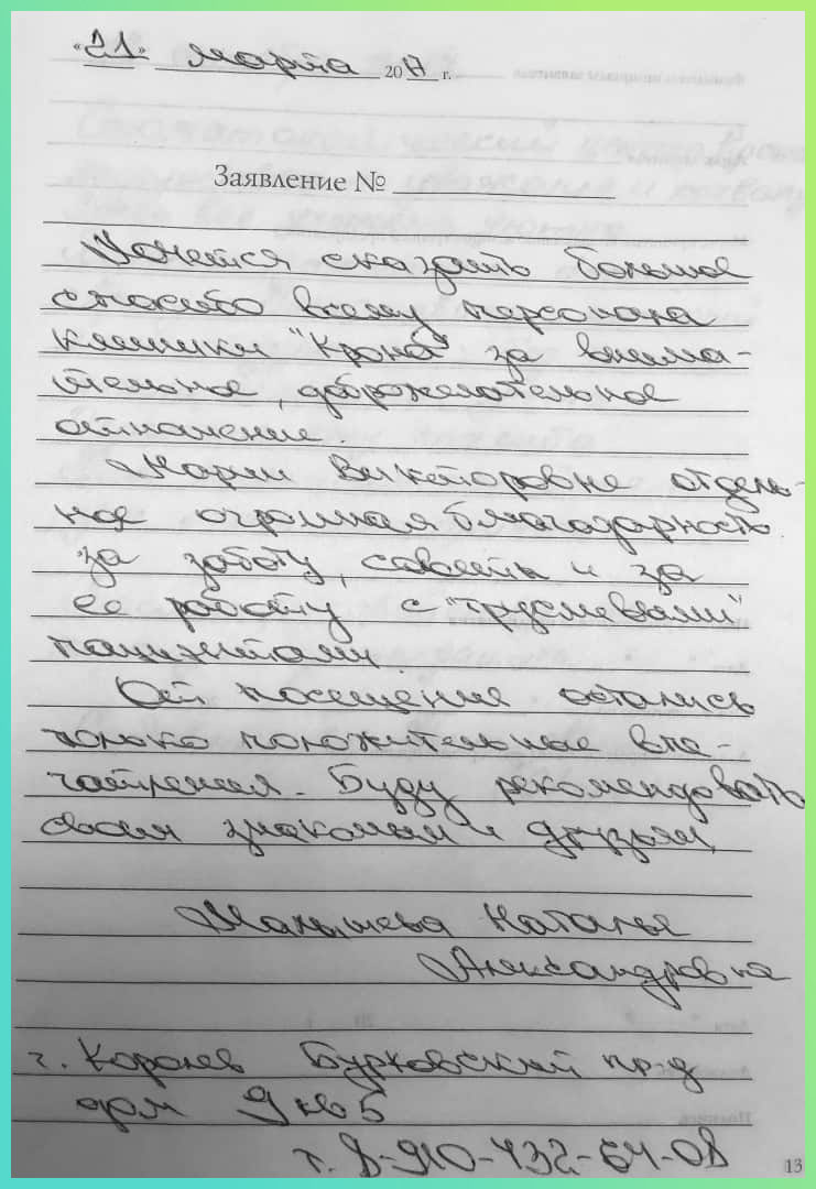 Отзыв о стоматологии «Крона Клиник» Малышева