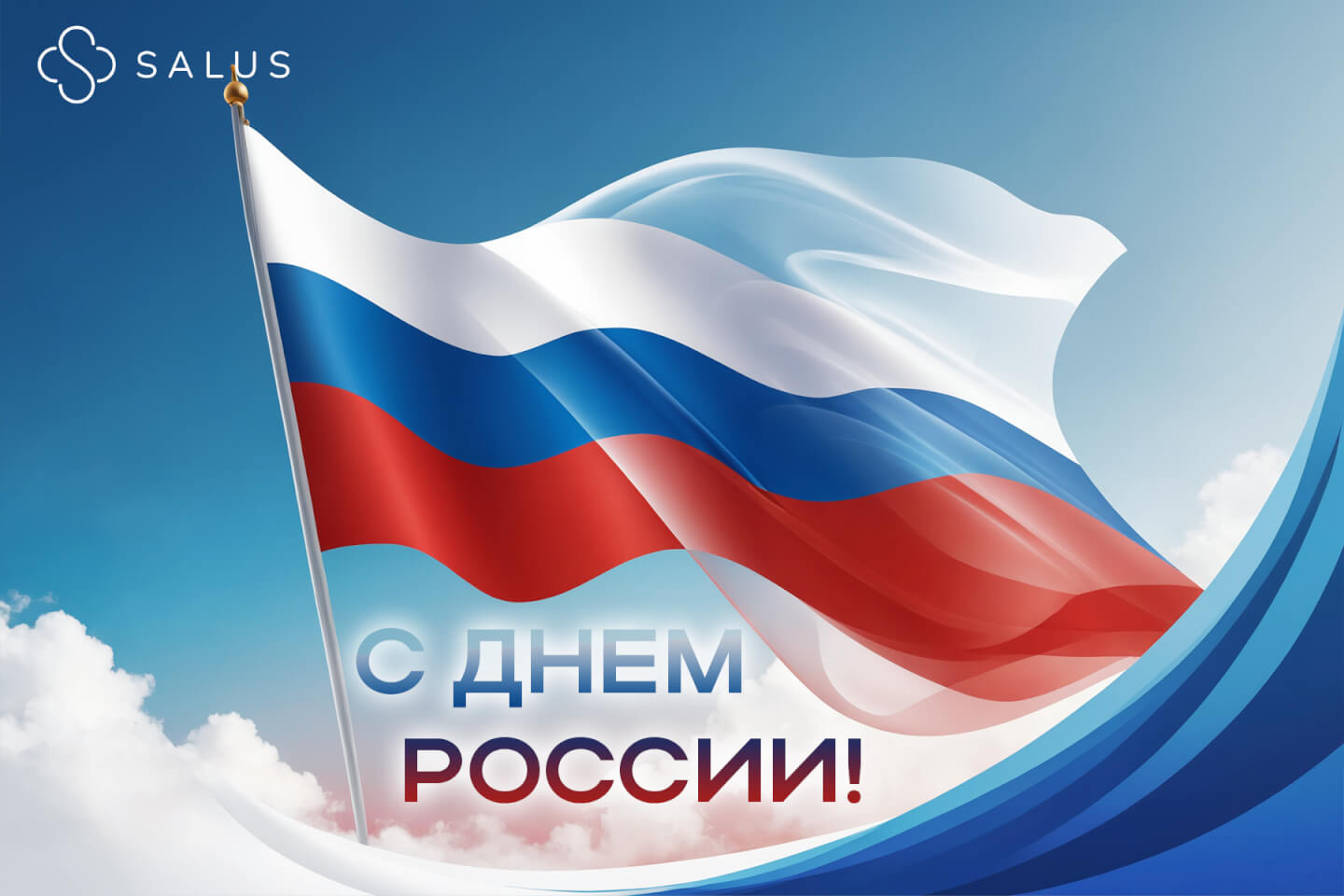 Salus Салюс клиника в тюмени тюмень индивидуальная медицина гинеколог терапевт семейная медицина медцентр день России